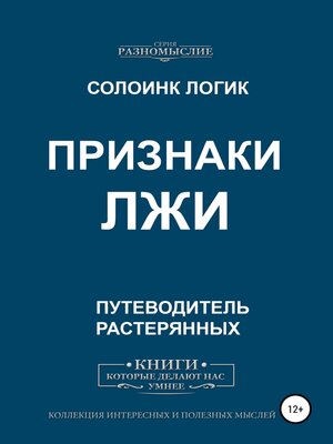 cover image of Признаки лжи